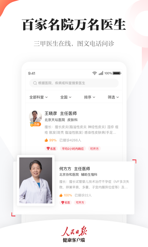 人民日报健康 截图 1
