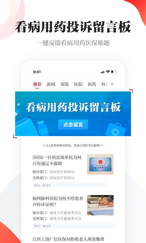 人民日报健康 截图 3