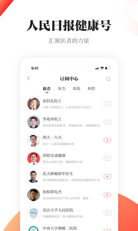 人民日报健康 截图 4