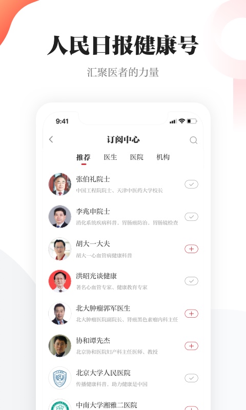 人民日报健康 截图 5