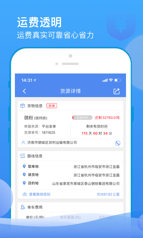 山东物泊 截图 2