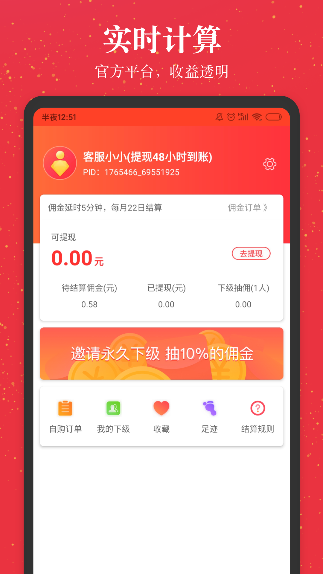 进佣联盟软件 截图 2