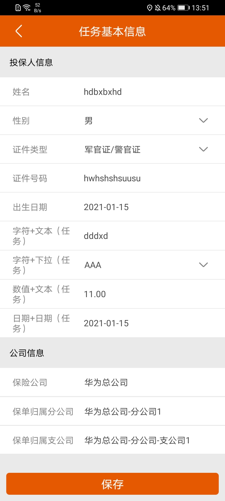 保险双录系统 截图 1