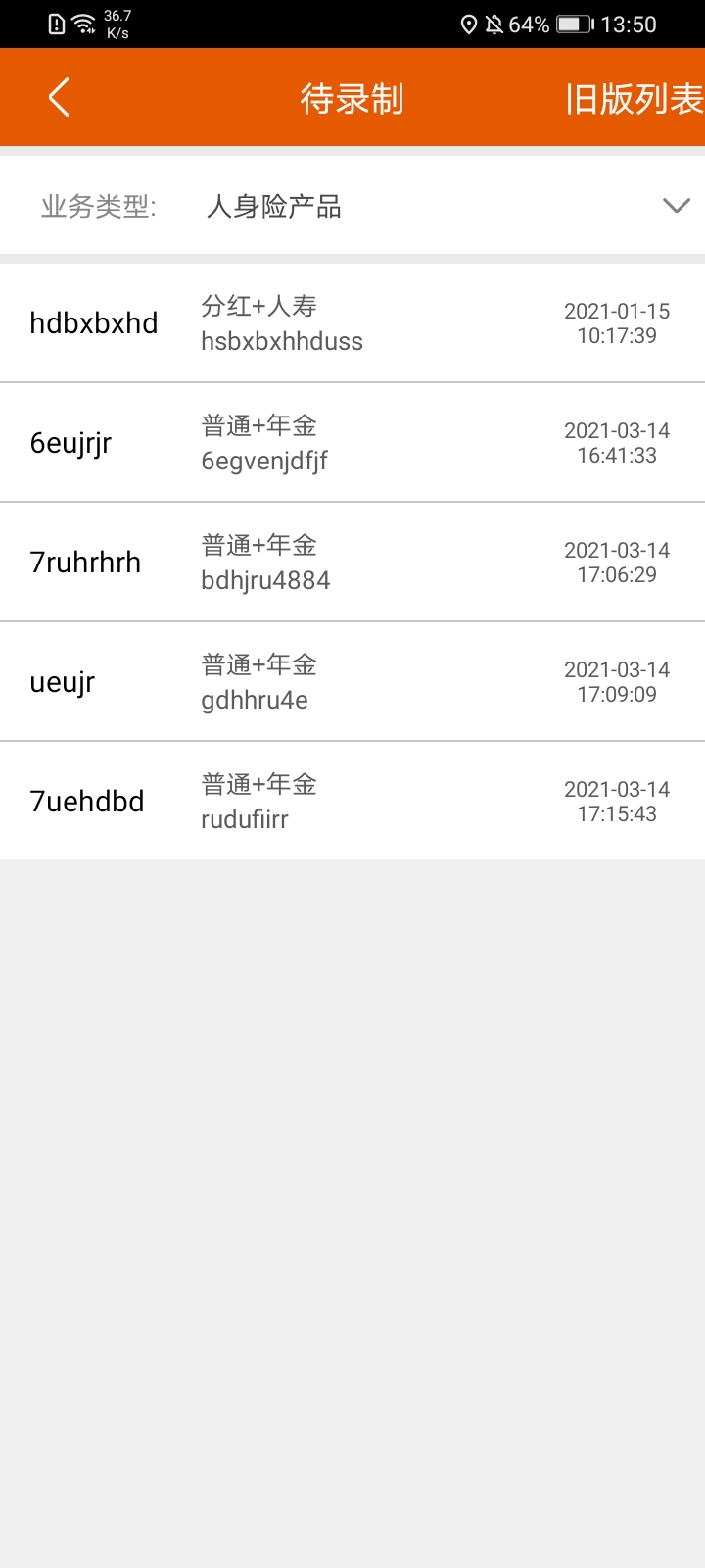 保险双录系统 截图 2