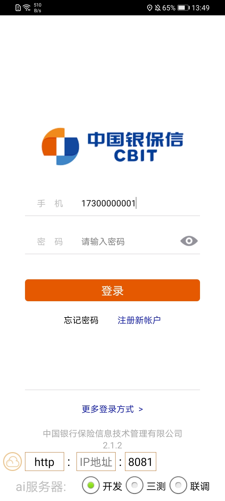 保险双录系统 截图 3