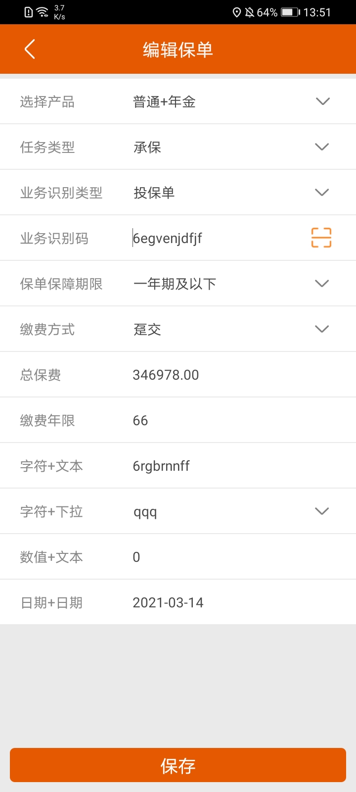 保险双录系统 截图 4