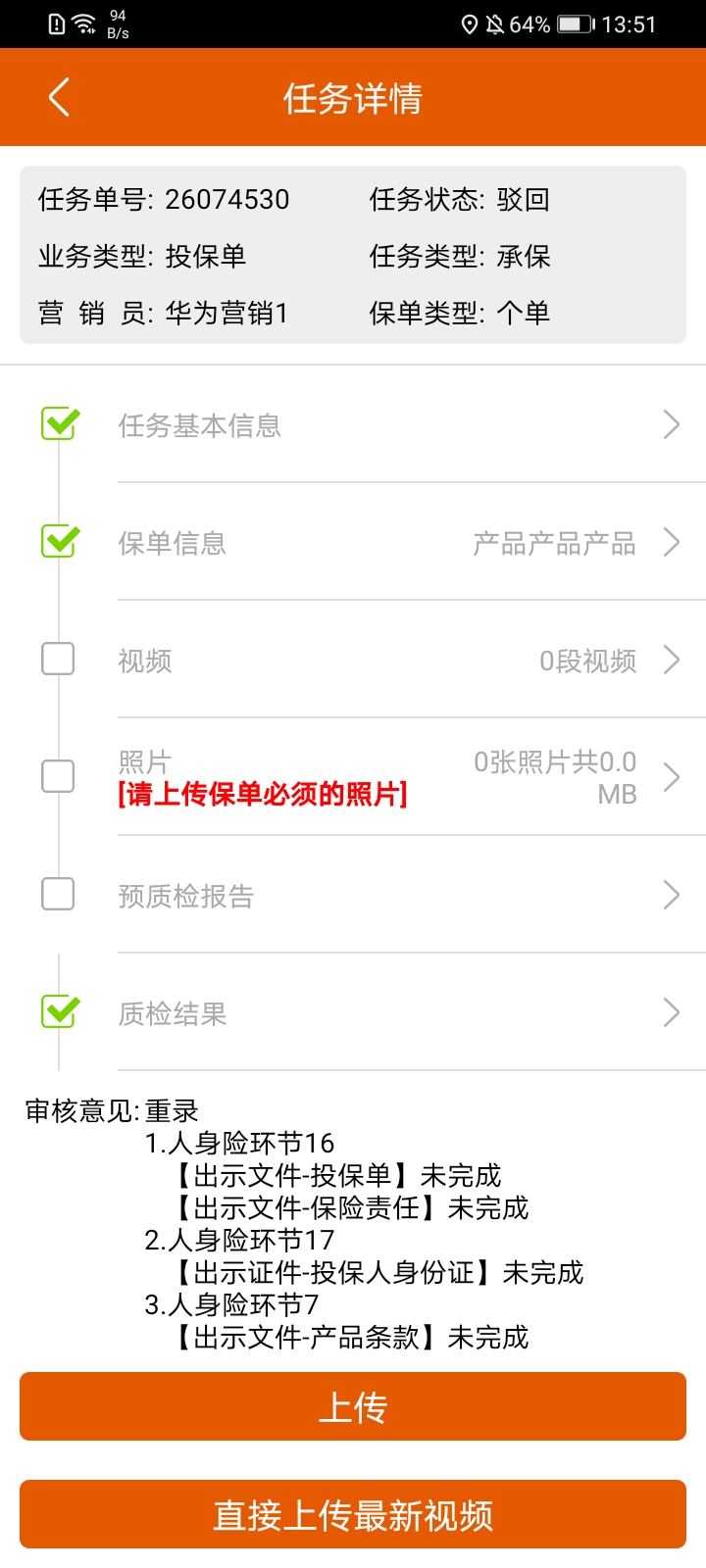 保险双录系统 截图 5