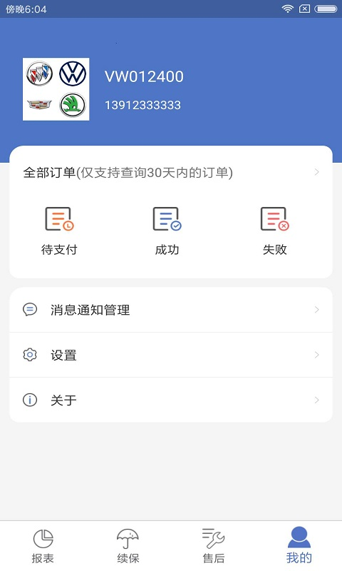 一车通保 截图 2