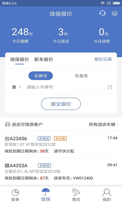 一车通保 截图 3