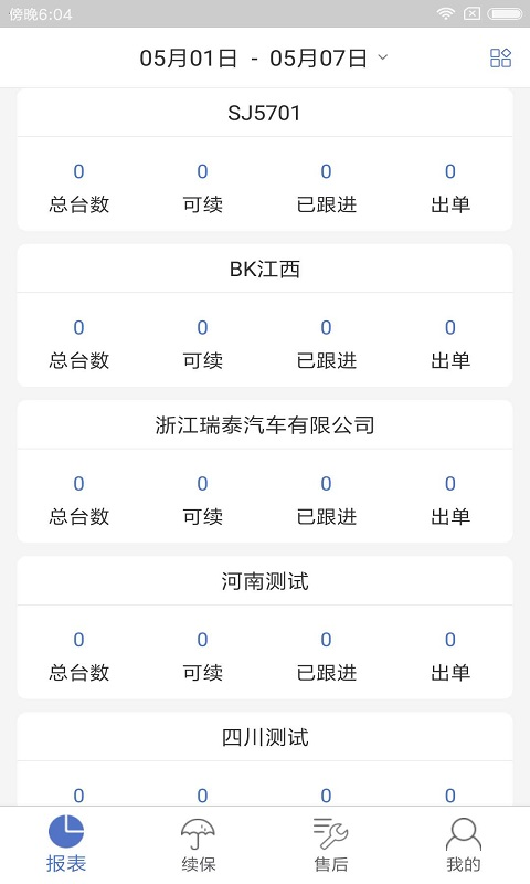 一车通保 截图 4