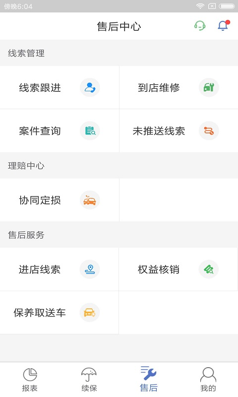 一车通保 截图 5