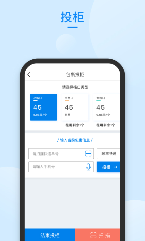 递管家快递员 截图 2