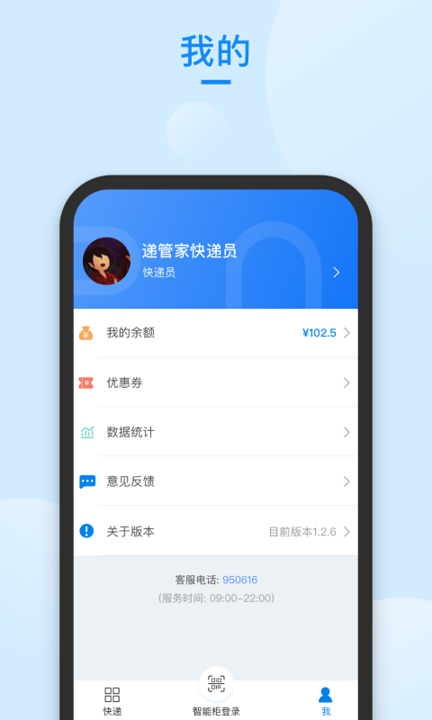 递管家快递员 截图 3