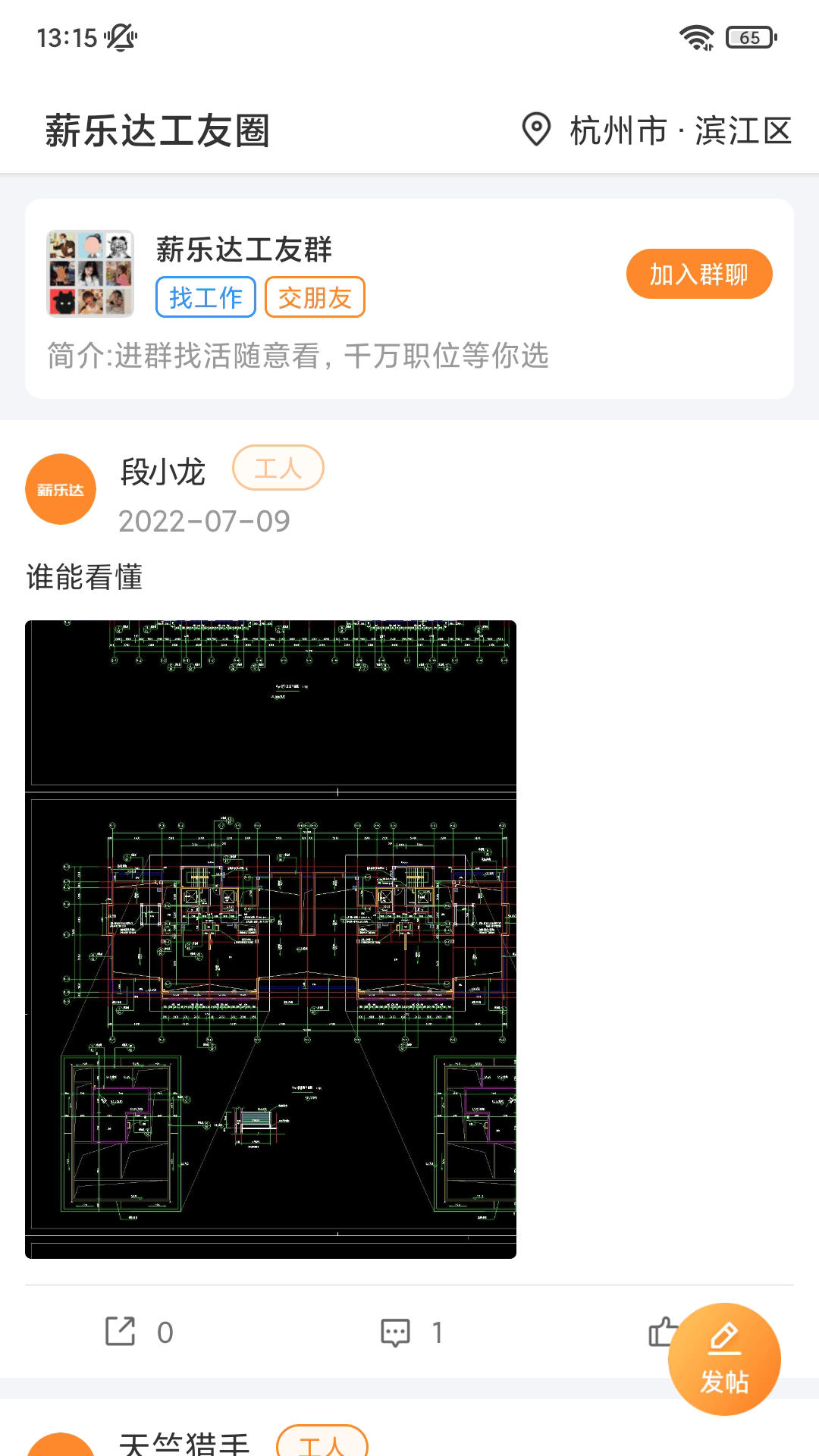 薪乐达 截图 2