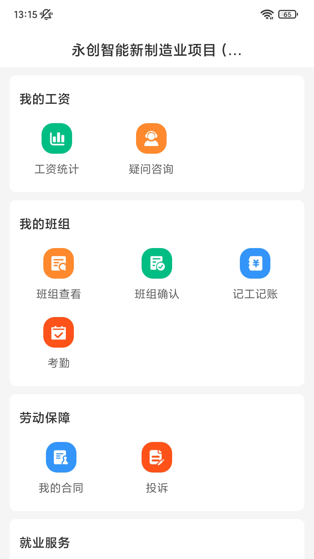 薪乐达 截图 3