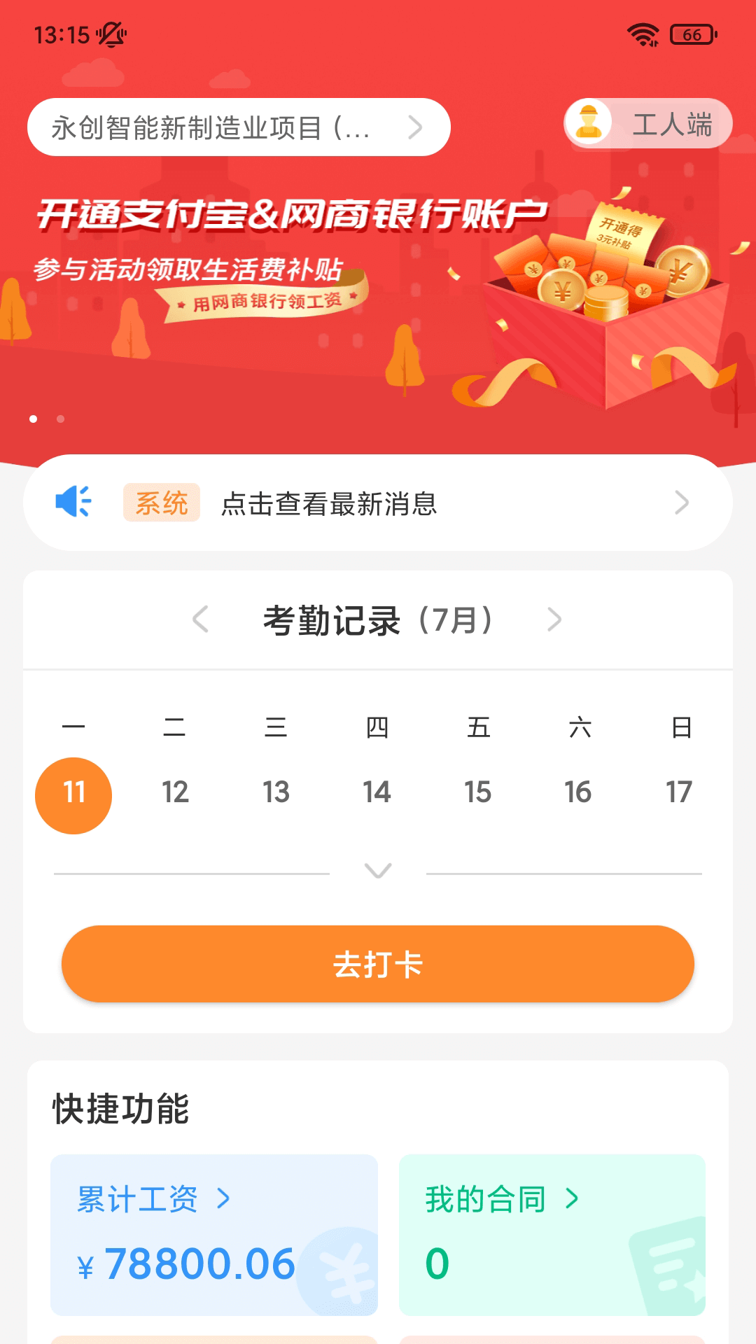 薪乐达 截图 4