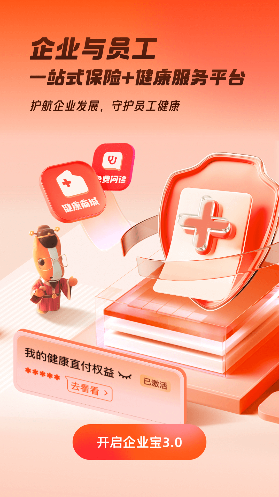平安企业宝 截图 1