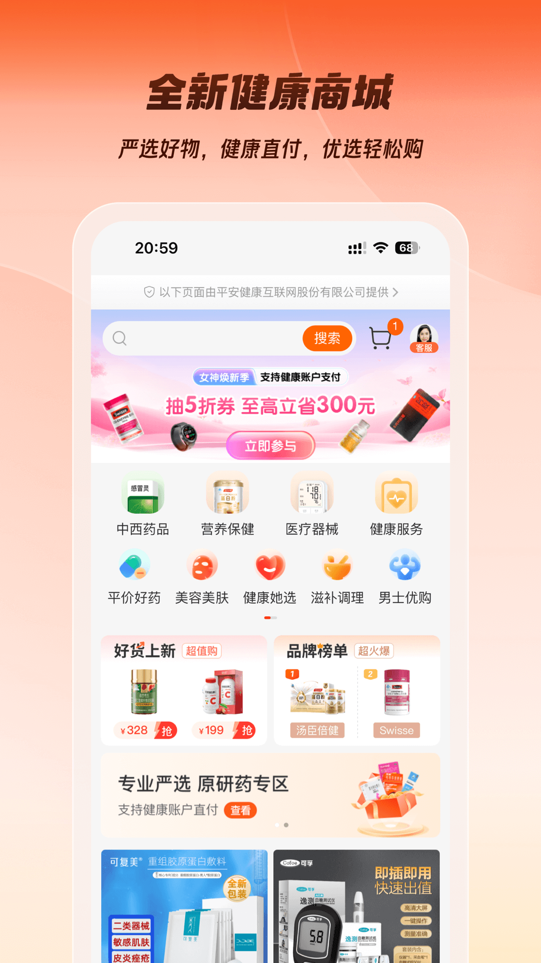 平安企业宝 截图 4