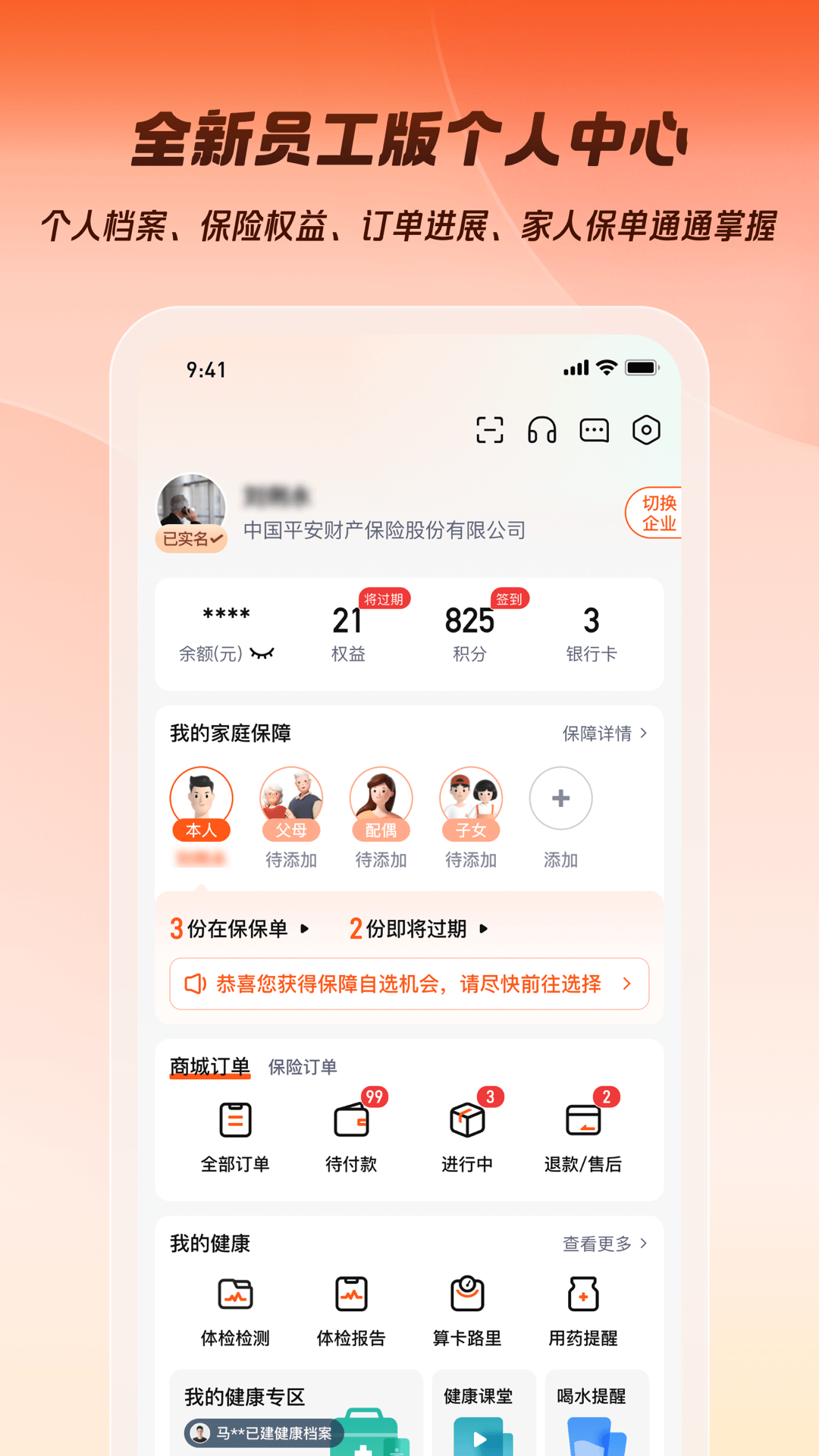平安企业宝 截图 5