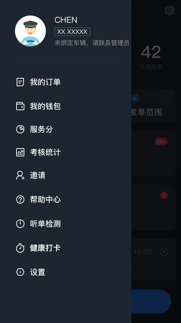 e族司机 截图 1