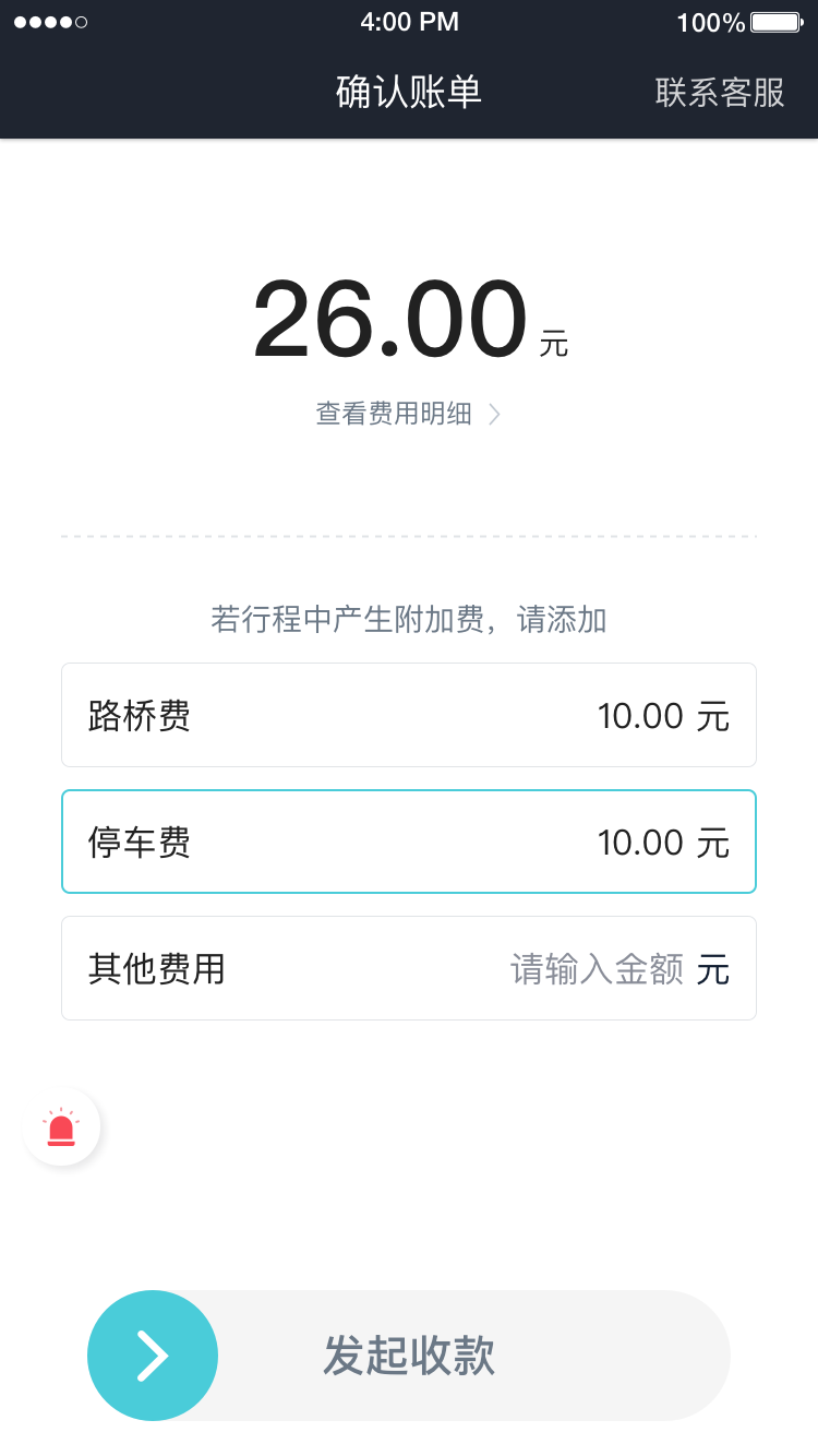 e族司机 截图 2