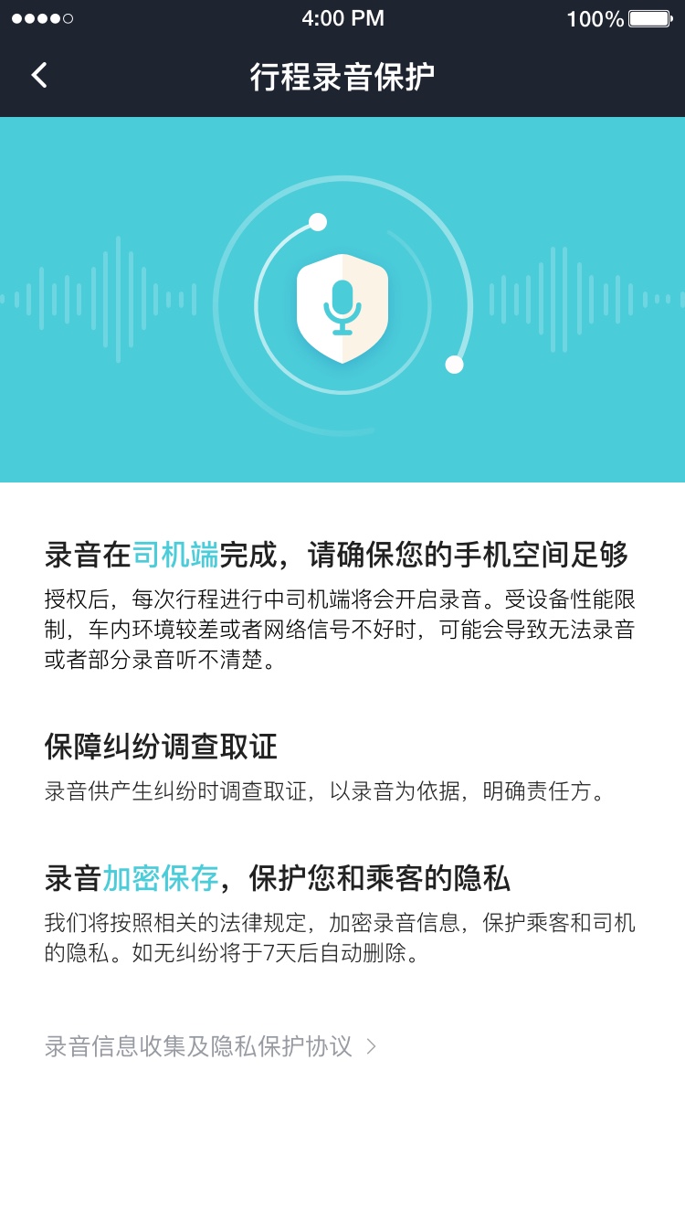 e族司机 截图 3