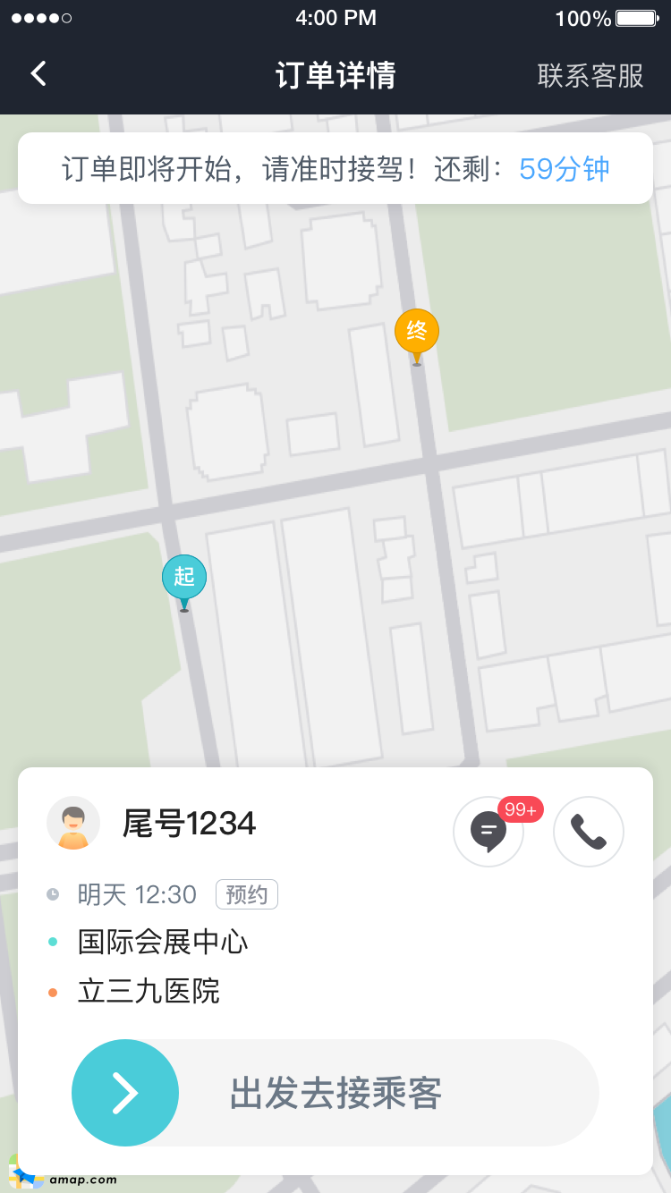 e族司机 截图 4