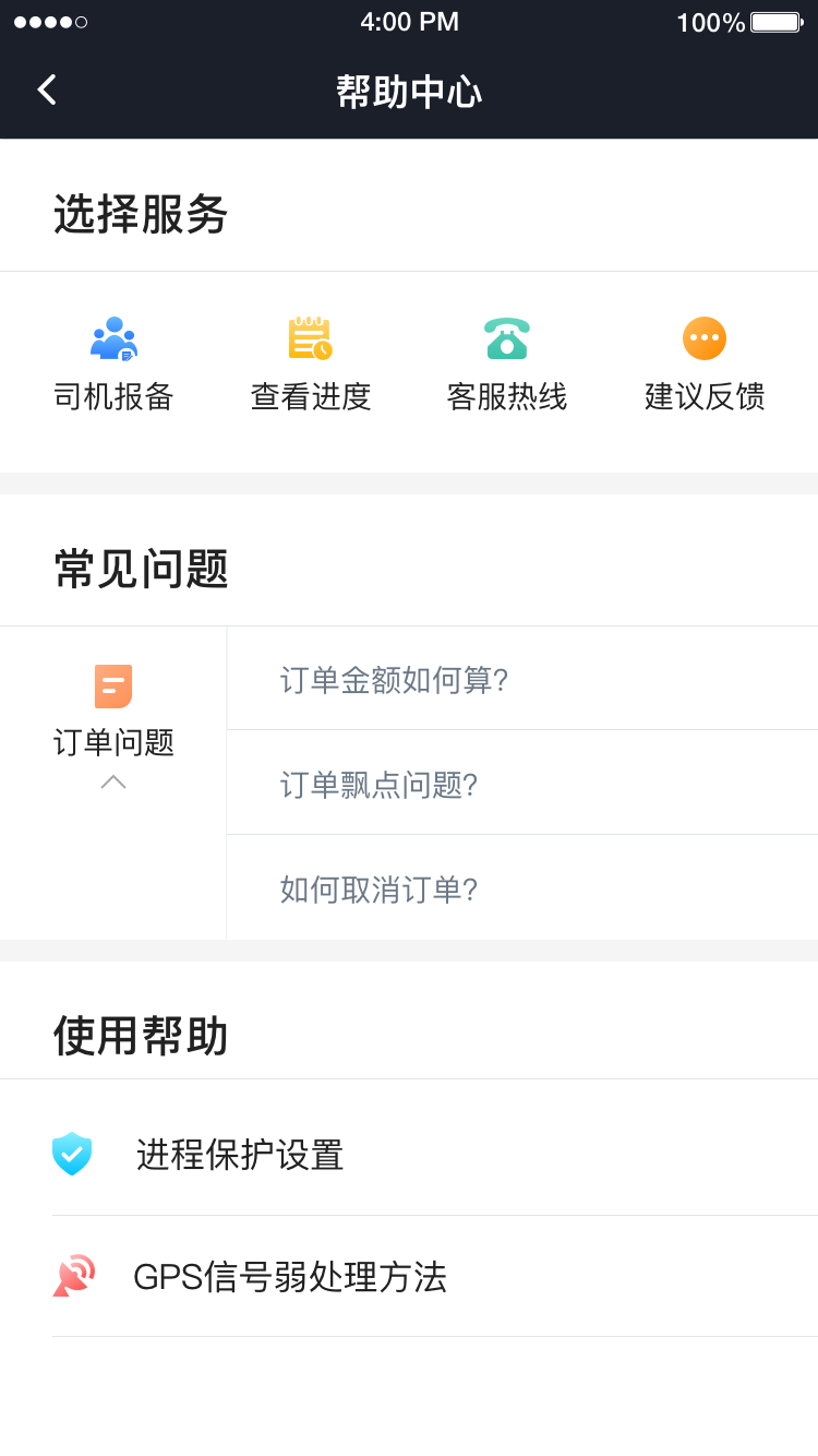 e族司机 截图 5