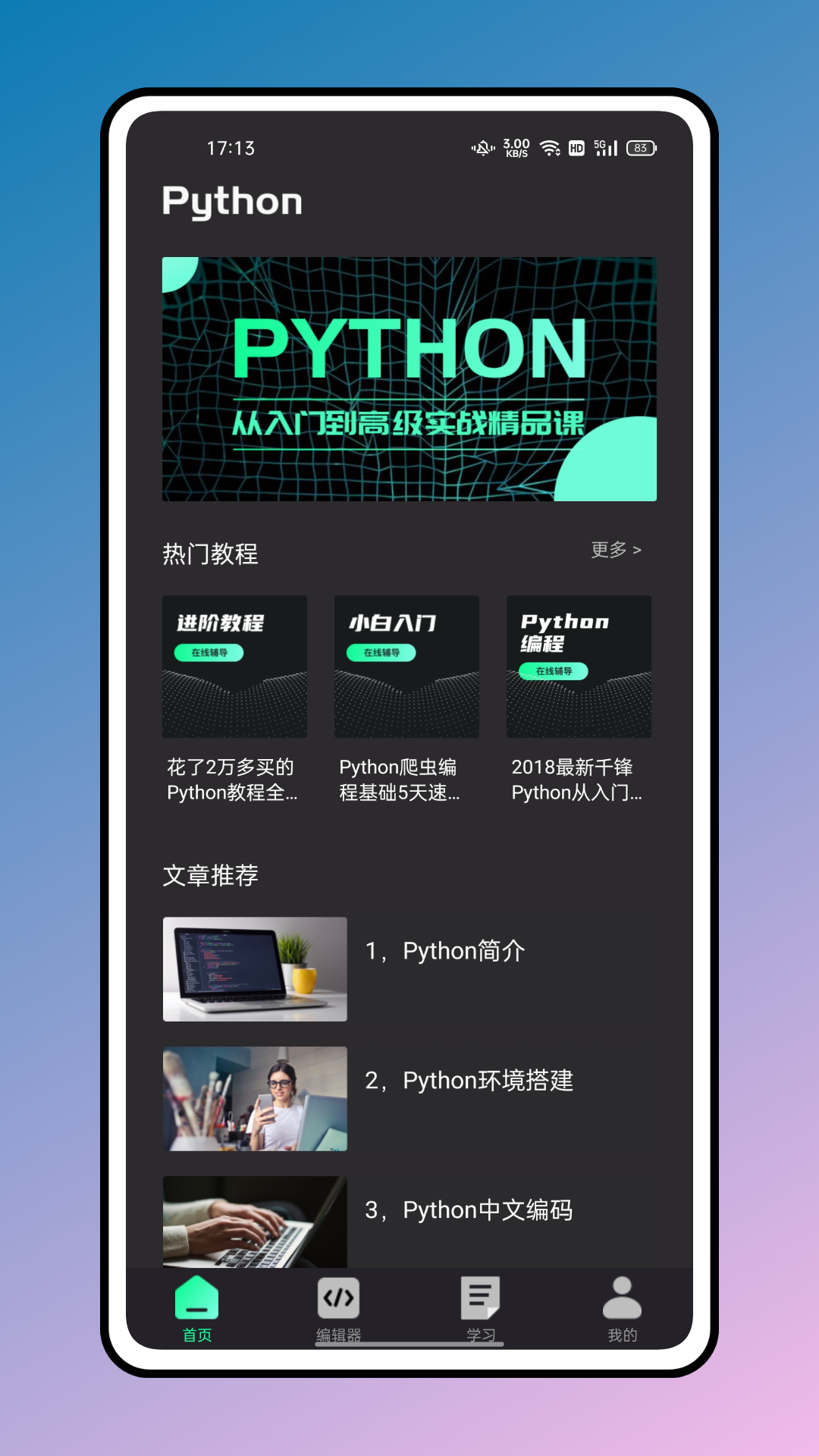 python编程教程