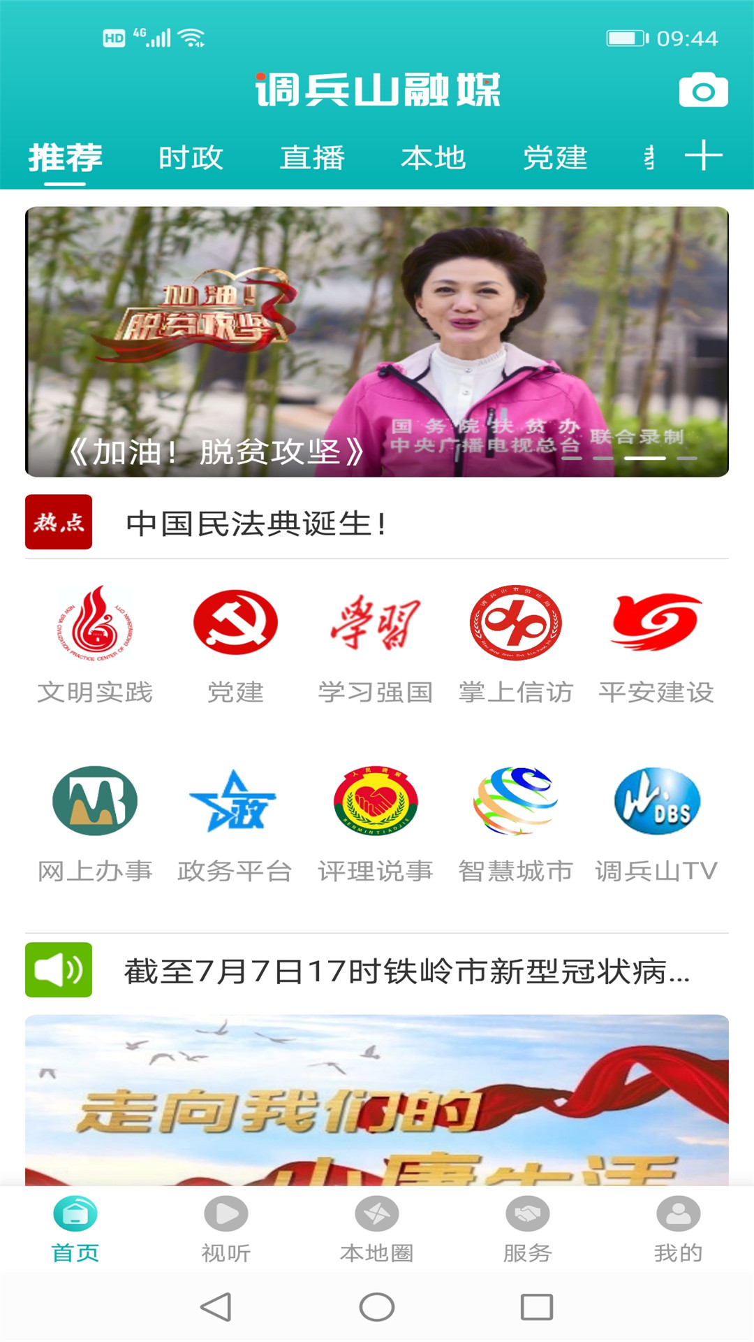调兵山融媒 截图 2