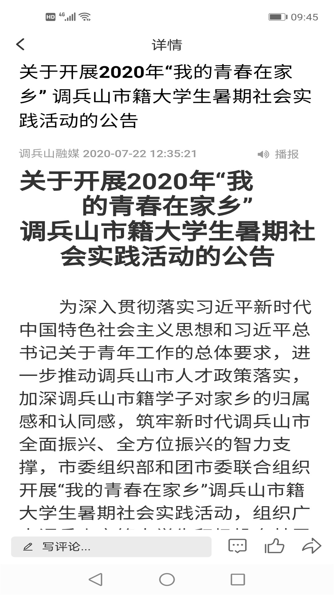 调兵山融媒 截图 4