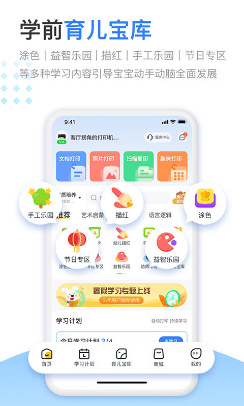 小白学习打印安卓版高清截图