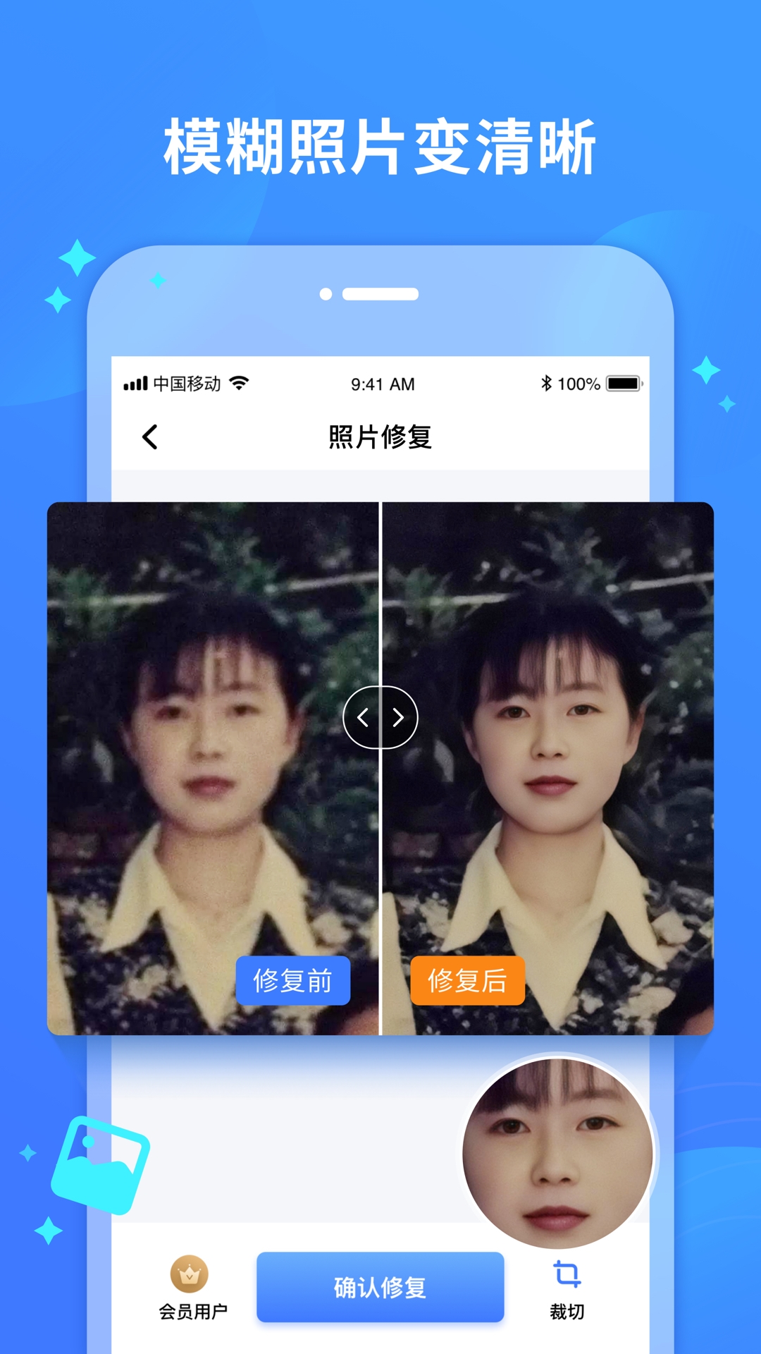照片修复宝 截图 1