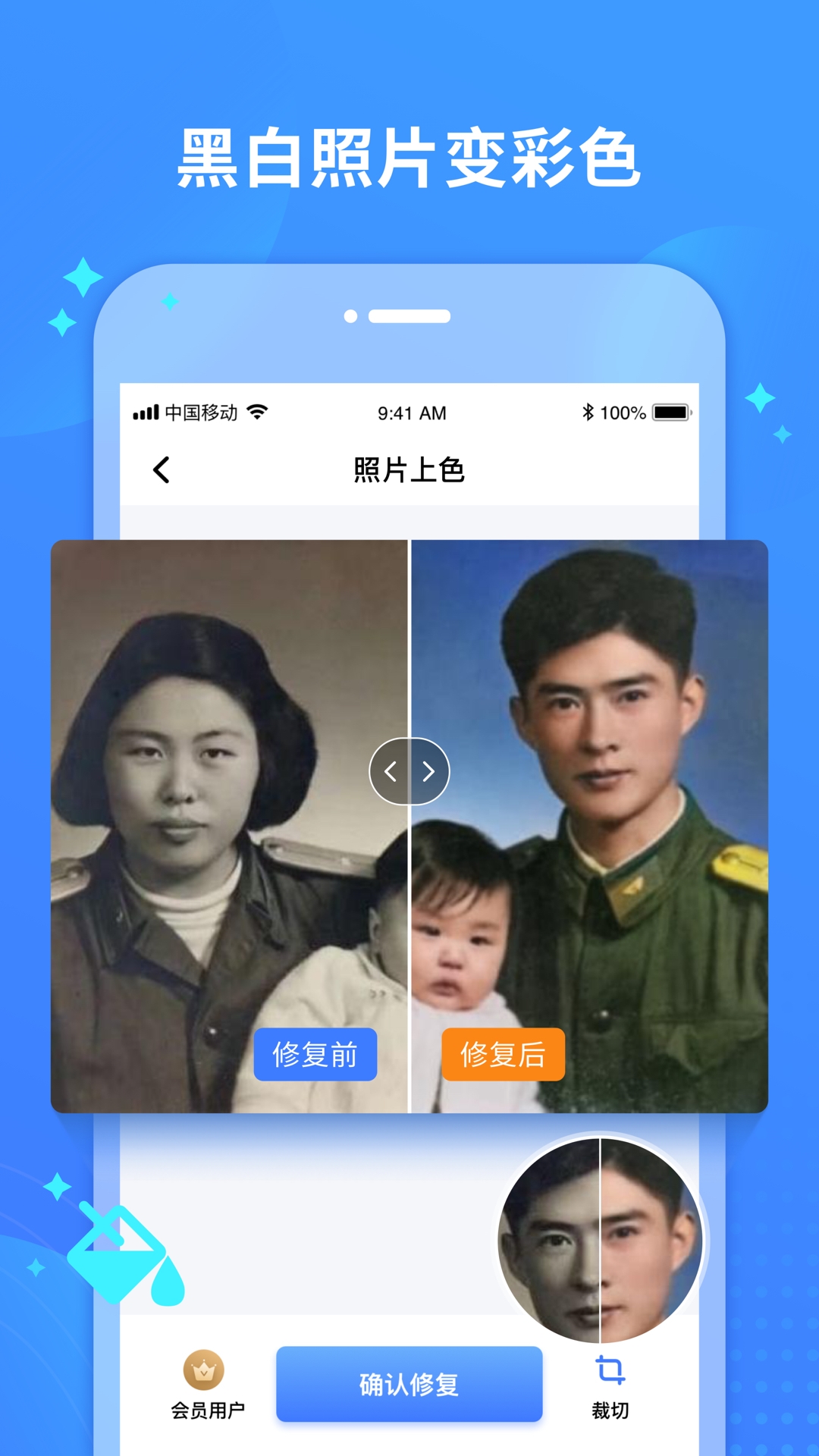照片修复宝 截图 2
