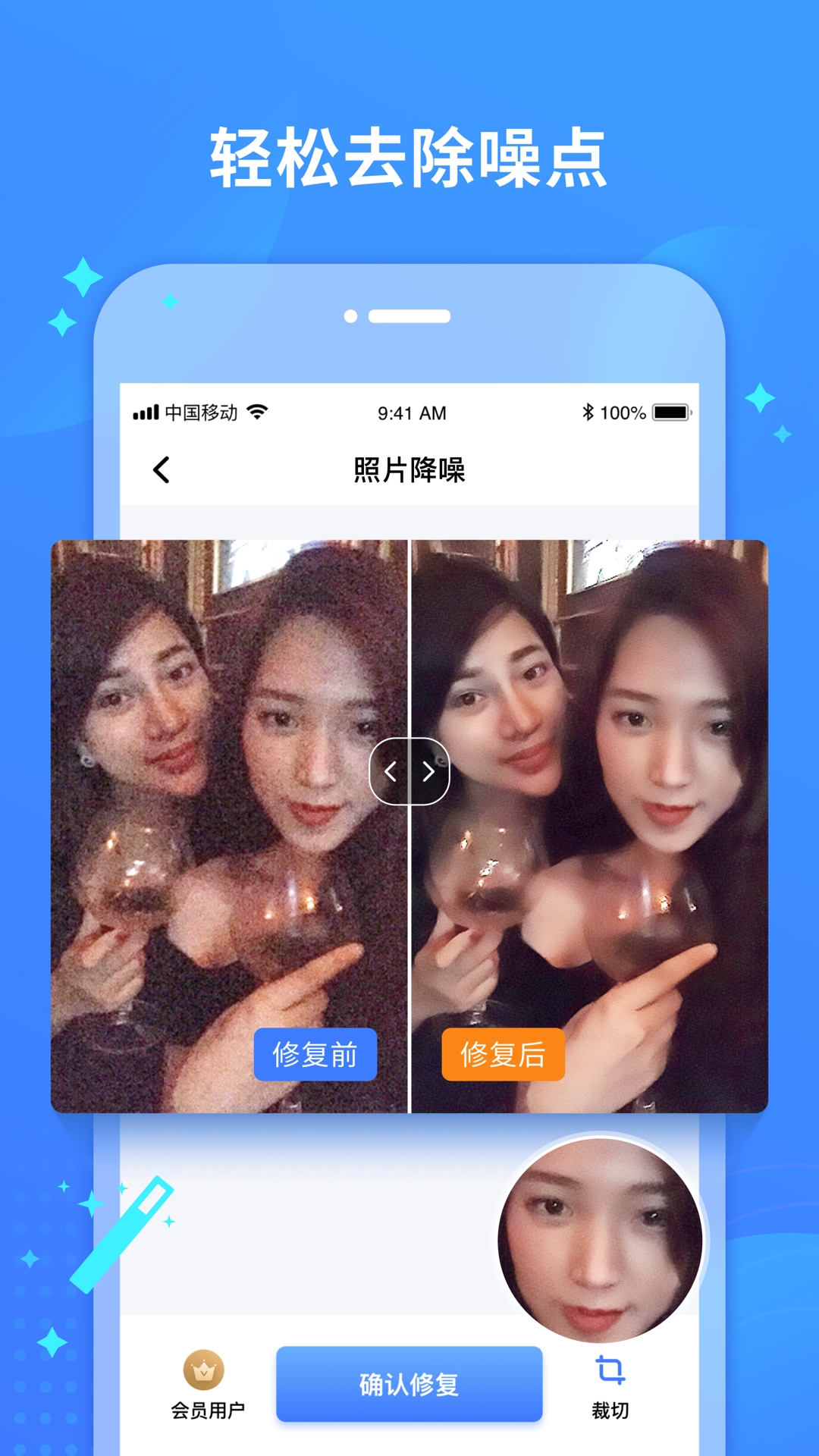 照片修复宝 截图 3