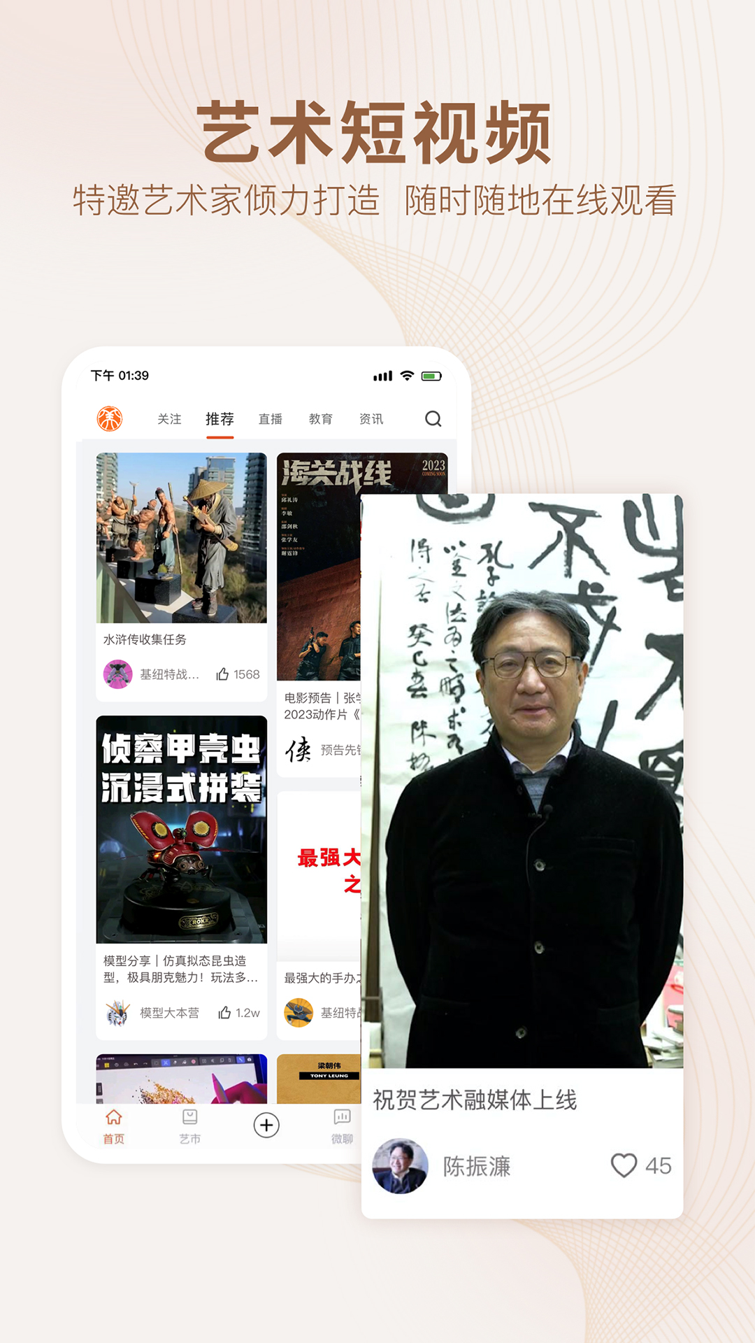 艺术融媒体 截图 1