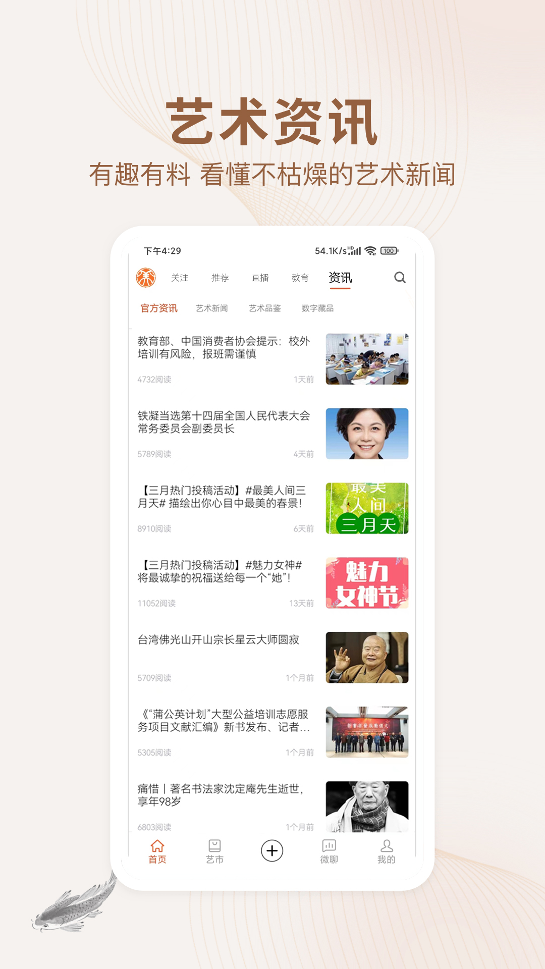 艺术融媒体 截图 3