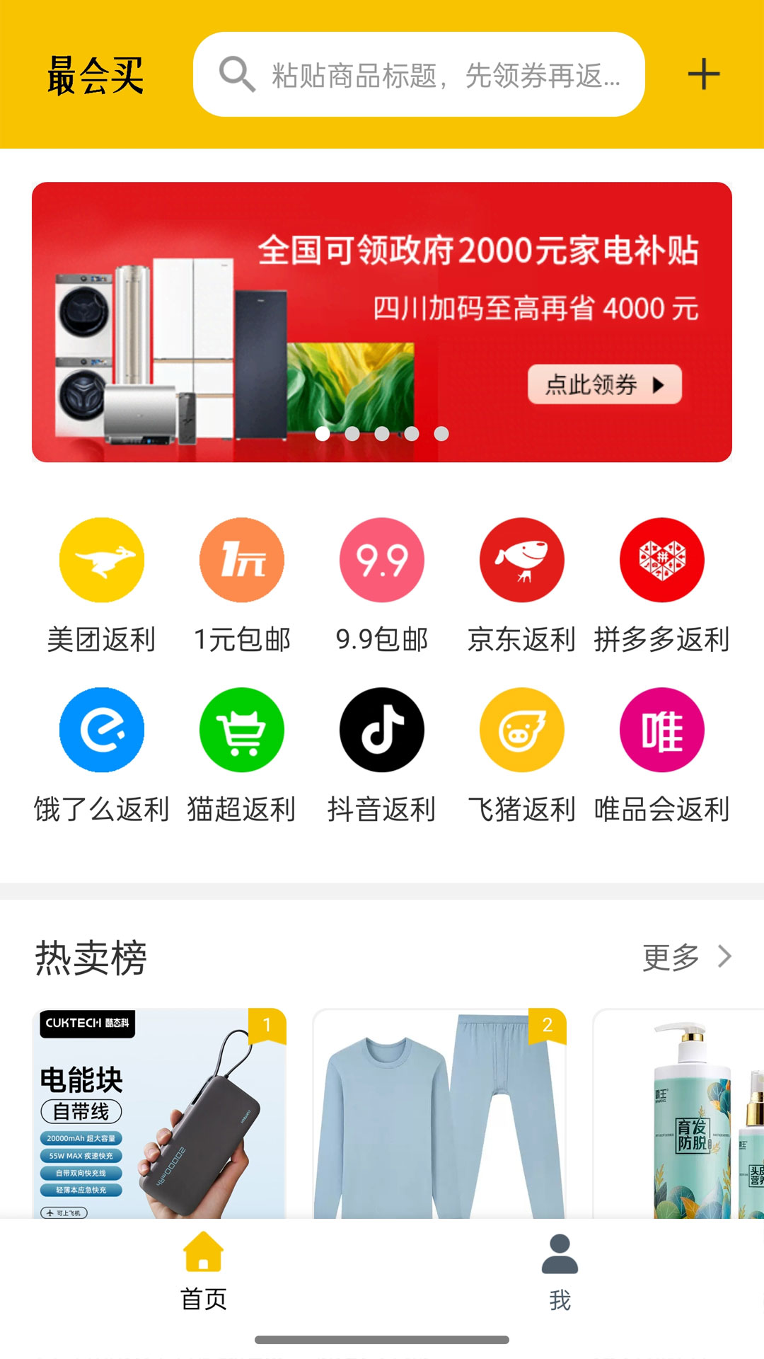 最会买 截图 1
