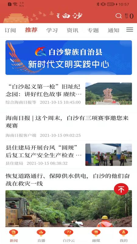 i白沙 截图 1