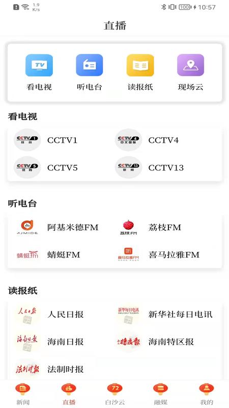 i白沙 截图 2