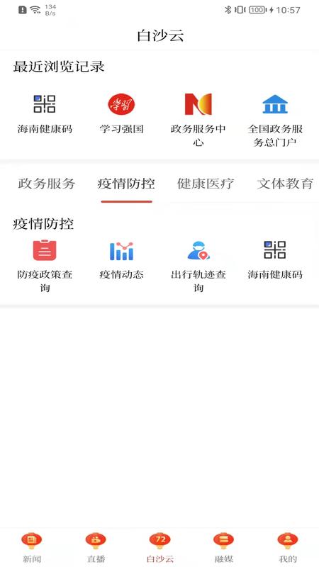 i白沙 截图 3