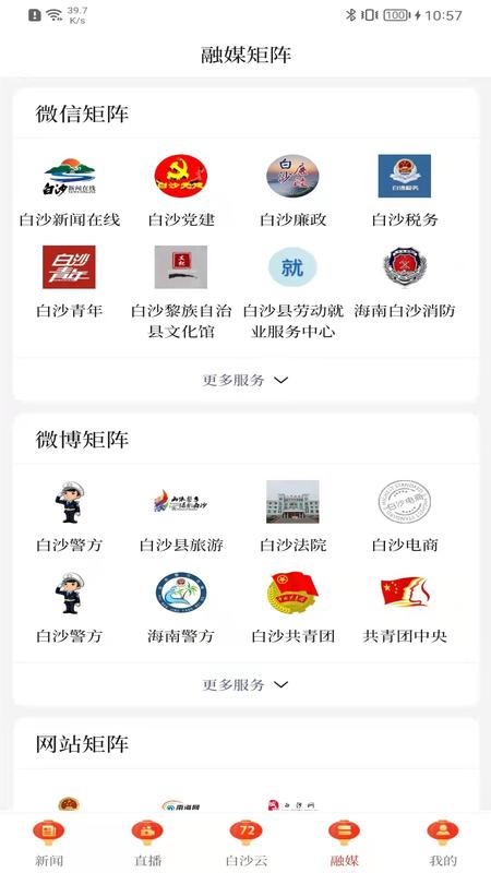 i白沙 截图 4