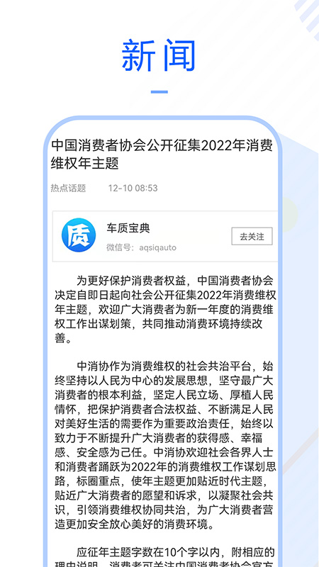 车质宝典 截图 3