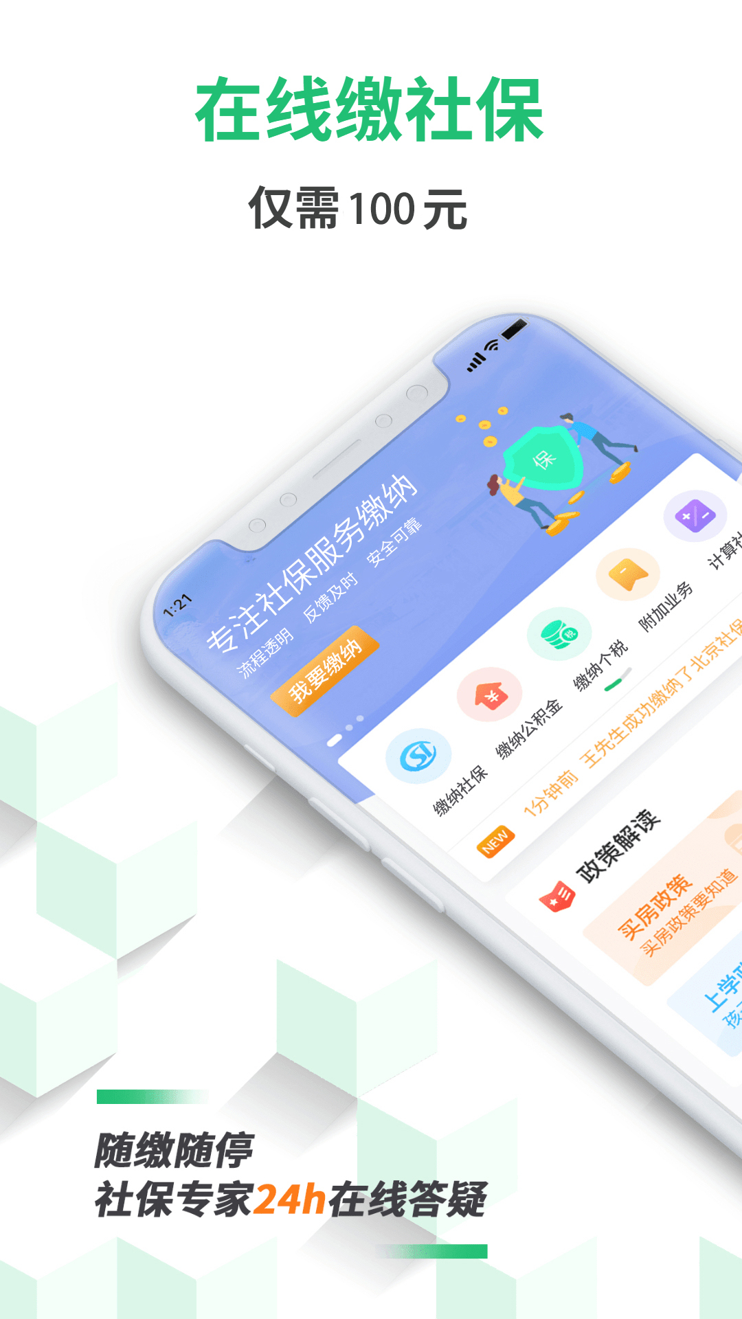 蚂蚁社保 截图 1
