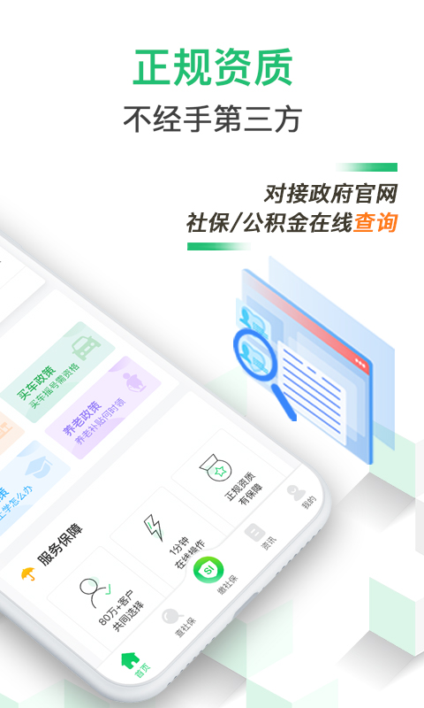 蚂蚁社保 截图 2