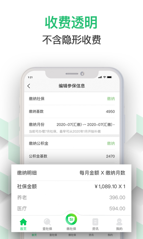 蚂蚁社保 截图 3