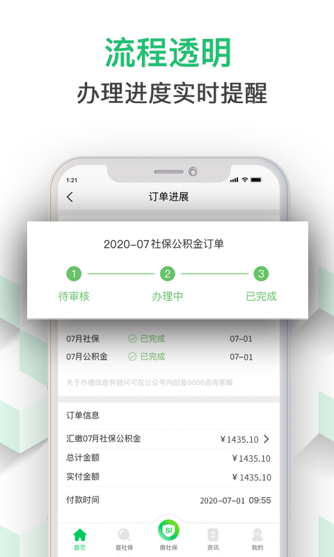 蚂蚁社保 截图 4