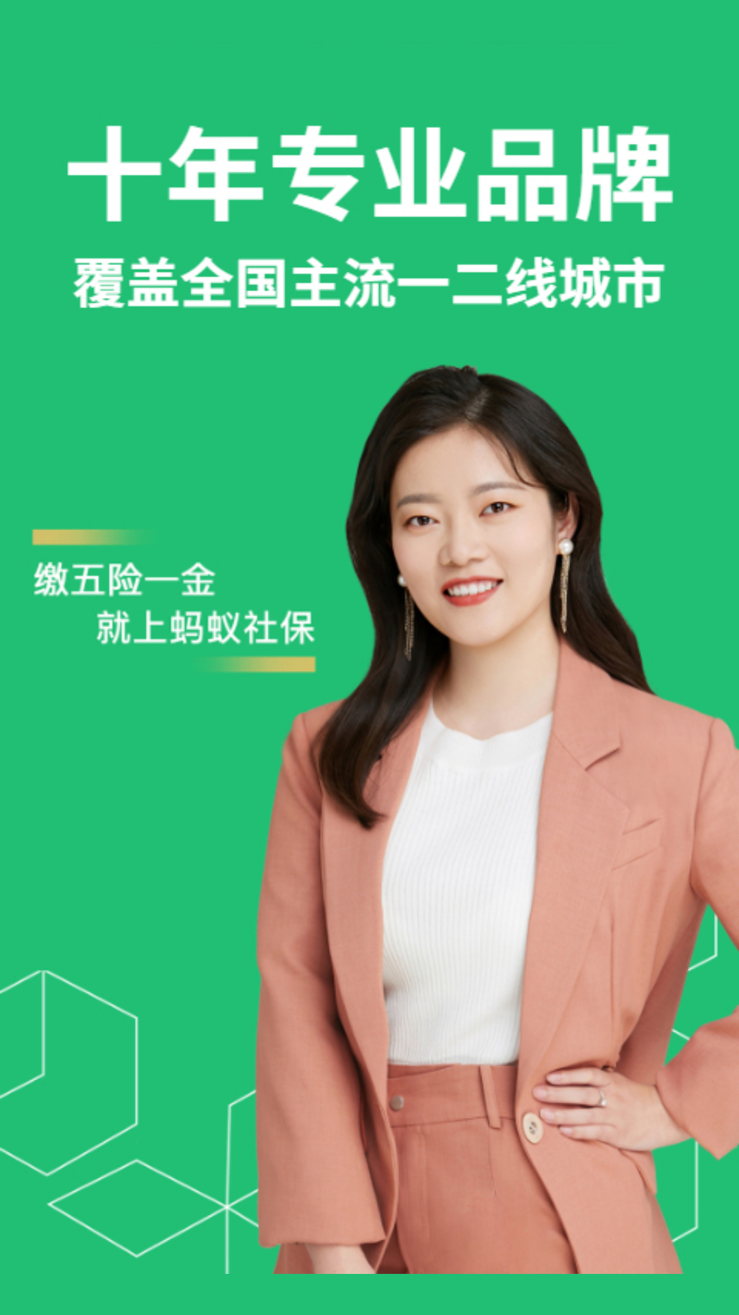 蚂蚁社保 截图 5