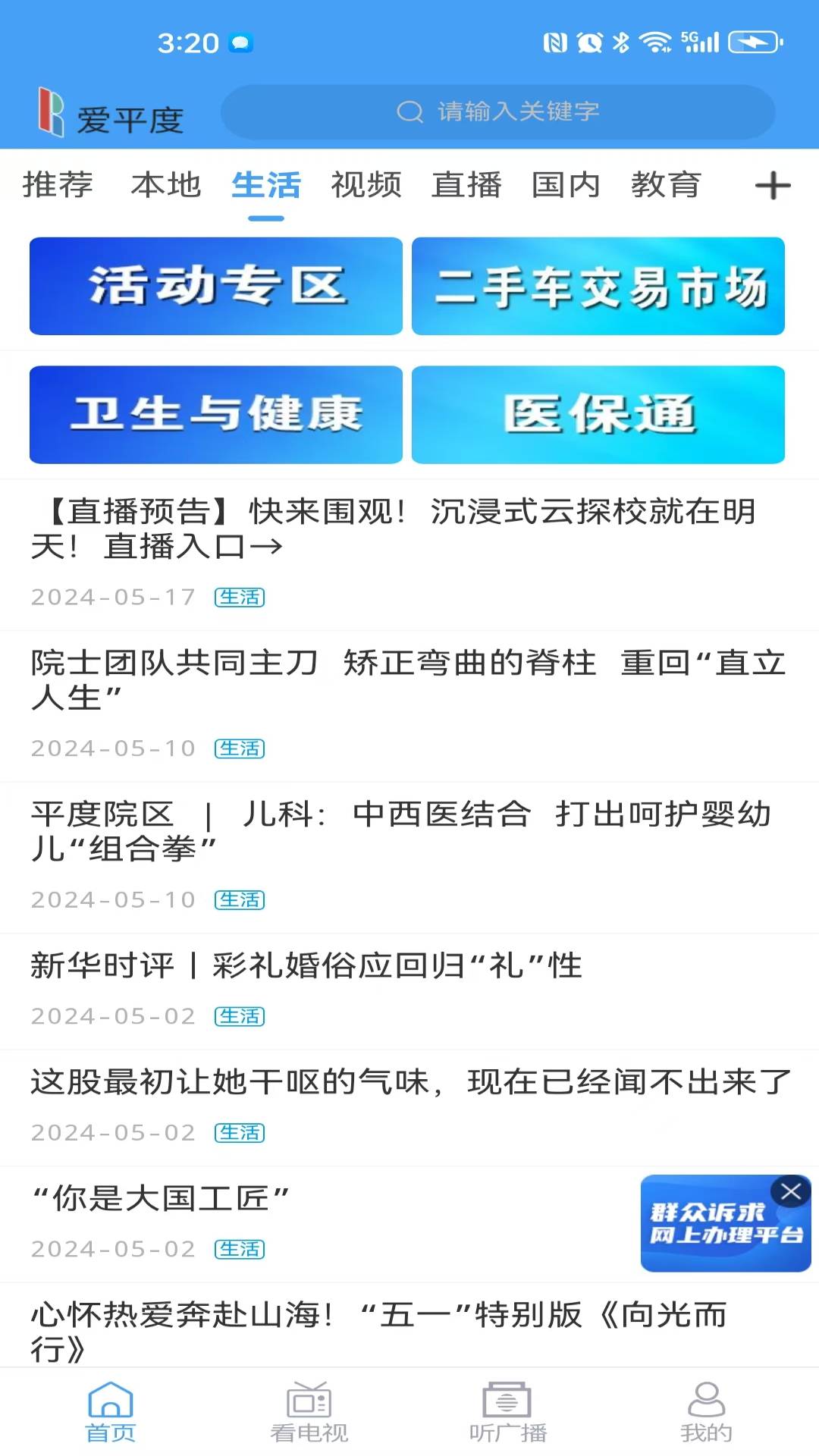 爱平度 截图 2