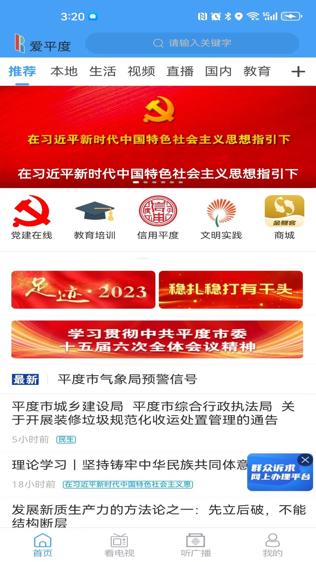 爱平度 截图 3